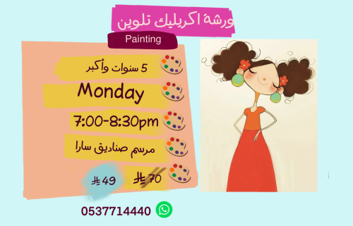 Painting 7:00-8:30pm Monday
