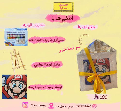 طقم هدية لوحة ماريو مع قبعة ماريو