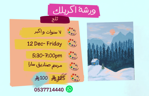 ورشة تأسيسية عصر الجمعة