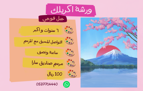 ورشة تأسيسية جبل فوجي ٢