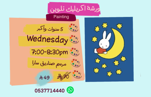 Painting 7:00-8:30pm Wednesday
