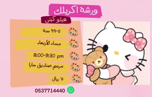 ورشة هلوكيتي