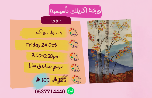 ورشة تأسيسية مساء الجمعة