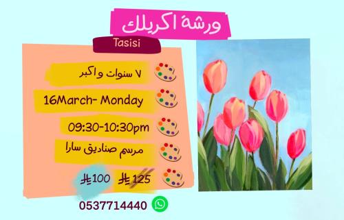ورشة تأسيسية مساء الاثنين