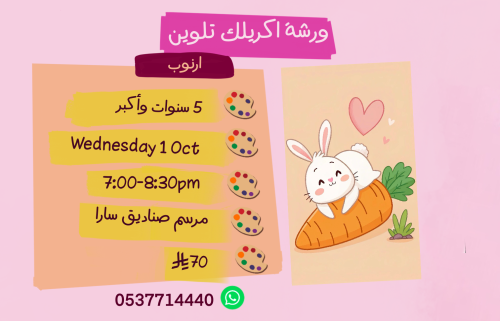 ورشة ارنوب مساء الاربعاء