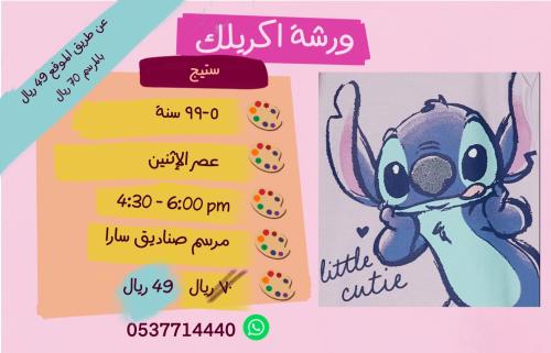 ورشة ستيج - عصر الإثنين