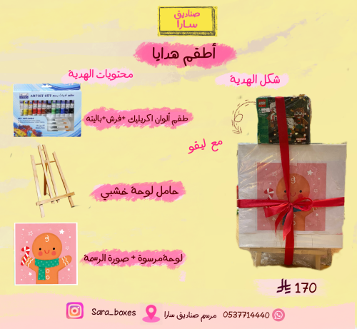 طقم هدية لوحة بسكوت الزنجبيل مع ليقو