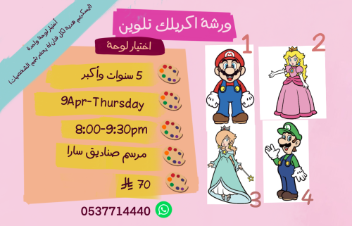 Super mario 8:00-9:30pm Tuesday