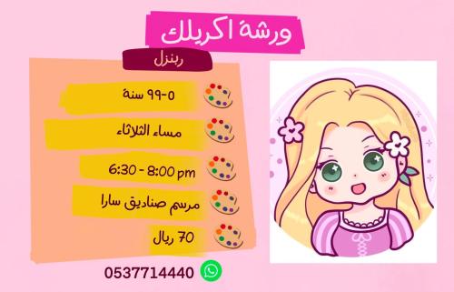 ورشة ربنزل