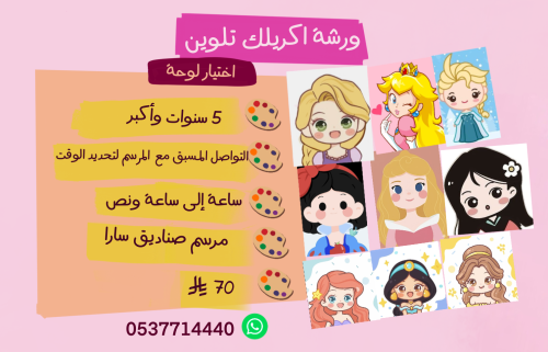Princesses (chose one)