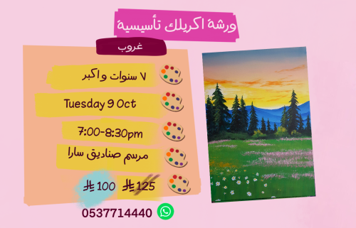 ورشة تأسيسية مساء الخميس
