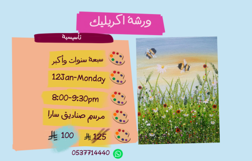 ورشة تأسيسية مساء الاثنين