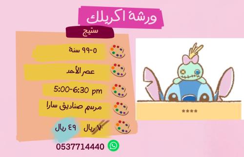 ورشة ستيج عصر الاحد