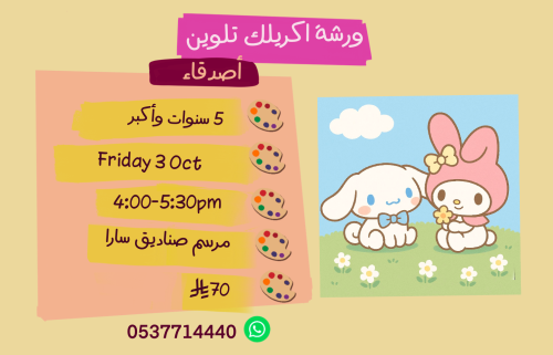 ورشة أصدقاء عصر الجمعة