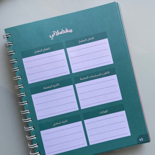 مفكرة تفاصيل الفرح لل عروسات