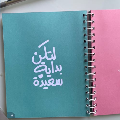 مفكرة تفاصيل الفرح لل عروسات