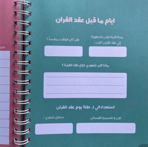 صندوق الخطوبة