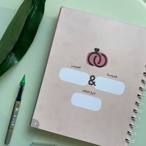 مفكرة تفاصيل الفرح لل عروسات