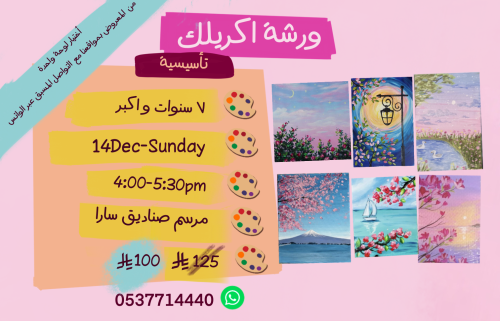 ورشة اختيار لوحة تأسيسية عصر الاحد