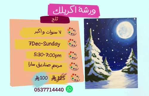 ورشة تأسيسية عصر الأحد