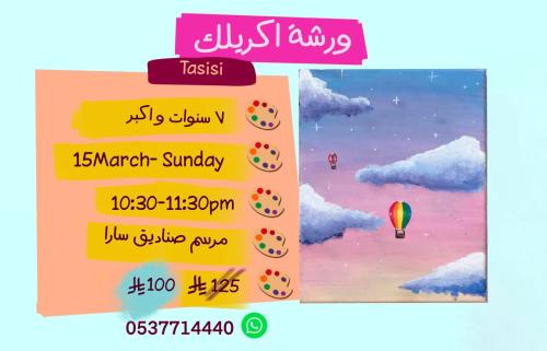 ورشة تأسيسية مساء الاحد