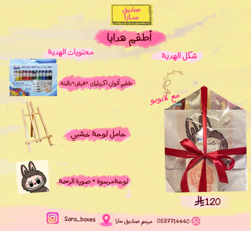 طقم هدية لوحة لابوبو مع دمية لابوبو