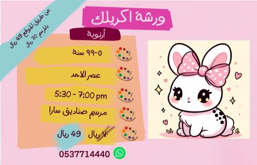 ورشة أرنوبة - عصر الاحد