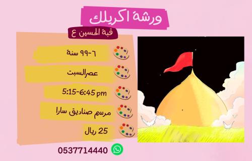 ورشة قبة الامام الحسين الساعه ٥:١٥ عصرا