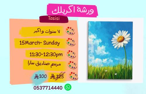 ورشة تأسيسية مساء الاحد