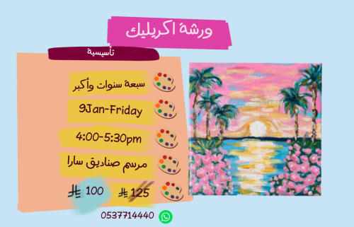 ورشة تأسيسية عصر الجمعة
