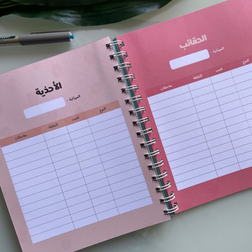 مفكرة تفاصيل الفرح لل عروسات