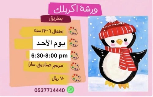 ورشة البطريق الاحد