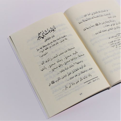 قصص | سلسلة صور من حياة الصحابيات 1