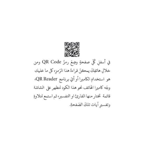 مصحف تفسير كلمات القرآن الكريم دبل جوامعي 35×25 مع...