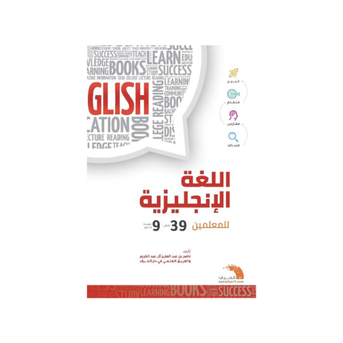 كفايات المعلمين ناصر العبدالكريم | اللغة الإنجليزي...