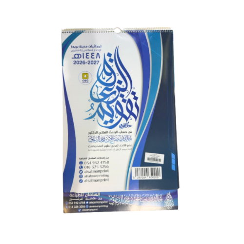 تقويم الزعاق حائطي إحداثيات مدينة بريدة 1448هـ 202...