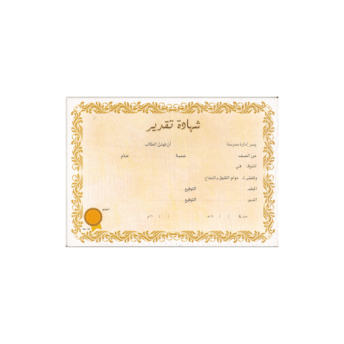 شهادة شكر وتقدير منوع مقوى 180 جرام الفلاح 233