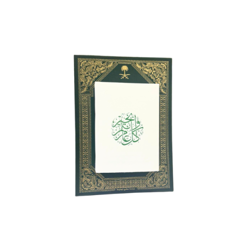 تقويم أم القرى ممتاز رسمي 1448 ه
