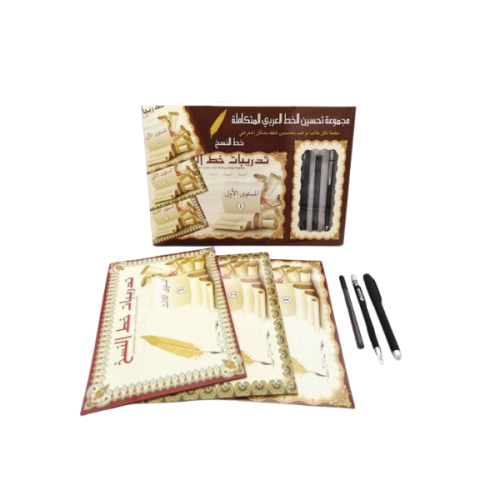 طقم تحسين الخط العربي 3 مستويات SBC