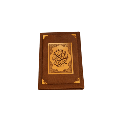 مصحف ربع تلبيس مخمل 20×14 سم