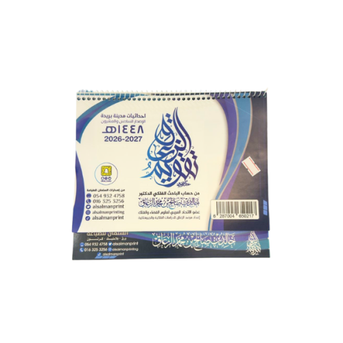 تقويم الزعاق هرمي إحداثيات مدينة بريدة 1448هـ 2026...