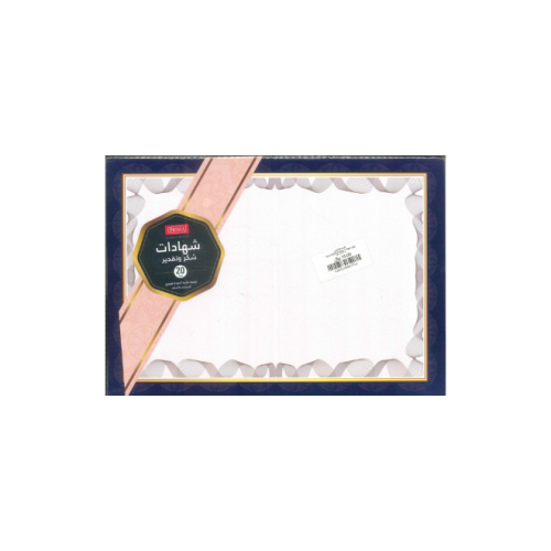 ورق شهادات شكر 20 شهادة مقوى 47712