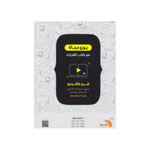 كتاب القدرات علمي لفظي وكمي 2025-2026 مع ملحق لأحد...