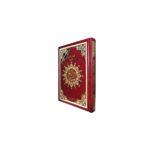 مصحف التجويد جوامعي 17×24 سم دار نور المعرفة