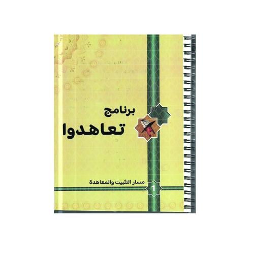 كراسة مسار التثبيت والمعاهدة