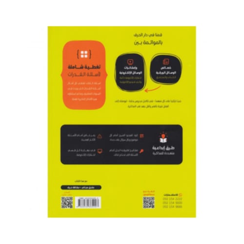 كتاب القدرات علمي لفظي وكمي 2025-2026 مع ملحق لأحد...