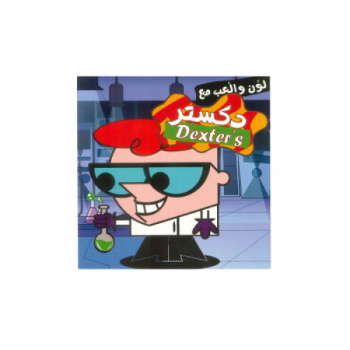 لون وألعب مع دكستر وجوه