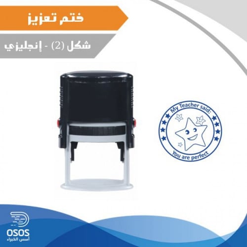 ختم تعزيز - نجوم إنجليزي