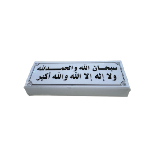 100 ملصق أذكار شفاف ( سبحان الله والحمد لله ولا إل...