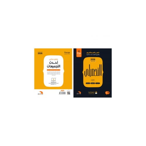 كتاب التحصيلي علمي ناصر العبدالكريم 2026 + ملحق لأ...